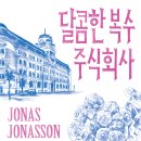 주식회사 달콤소프트 이미지