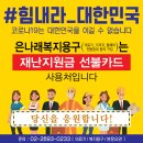 [가사간병] 일상생활지원_재난지원금 복지용구 / 양천구 신월동 전동침대 휠체어등 이미지