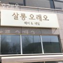 오래오