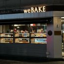 위베이크 하남