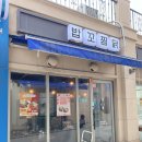 밥꼬찜닭 이미지
