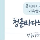 청춘바다낚시 이미지