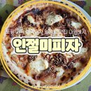 [겨울간식추천] 다채로운 토핑과 치즈 가득한 화덕피자 밀키트 맛집 나인엣지 인절미피자 구매 후기