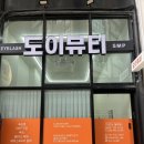 도이뷰티 | 부산 서면 범내골 속눈썹연장 속눈썹펌 도이뷰티 솔직 후기