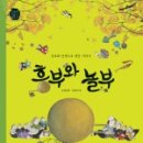 흥부누리 이미지