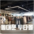 (주)코리아세븐 동대문점 | 동대문 두타몰 쇼핑 시간 주차 푸드코트 식당 요즘 최신 정보