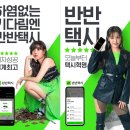 반반마켓