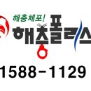 해충폴리스