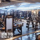 운동가짐 별내점 | 별내헬스장 추천 운동가짐 헬스장 PT 후기