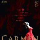 음악극 카르멘 이미지
