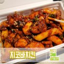지코바치킨 산동점 이미지