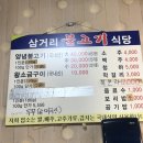 지례두꺼비원조식당 이미지