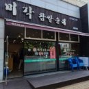 미각찹쌀순대