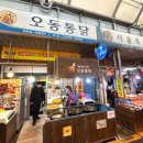 오동통닭 이미지