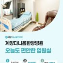 계양다나음한방병원 이미지