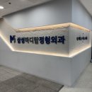 삼성마디탑정형외과의원 이미지