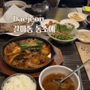 대전 갈마동 깔끔하고 냄새 안나는 생선구이 맛집 동소예 후기