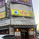 [창원(팔용동)/맛집] 속에천불 청송얼음막걸리 매운고추 정구지찌짐