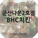 굽네치킨동암점