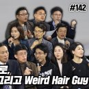 신 hair