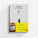 나를 돌보는 마음 글쓰기 내 삶과 마주하는 시간 | 누구든 글쓰기, 고도원의 인생작법, 좋은글귀 독서명언