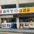 대박솥뚜껑삼겹살 | 부천 송내동 고깃집 대박솥뚜껑삼겹살 맛집