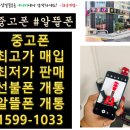 강서화곡역중고폰매입판매샵중고폰샵알뜰폰 이미지