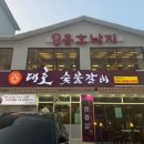 대호숯불갈비 이미지