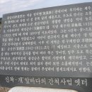 구좌읍 종달리 간척사업(제1수답)터 이미지
