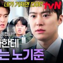 [#은밀한 감사] (혈압 주의) 주인아 개인사 이용해 악의적으로 기사 쓴 기자 찾아가서 주먹 날린 노기준_26.05.31 이미지