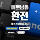 (주)우리은행 신평동지점 | 베트남동(VND) 환전 안 된다고? 우리은행 다녀온 후기