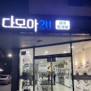 다모아24시셀프빨래방