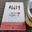 리더십 모험을 떠나라, ARGO | [도서후기] 잡담 말고 스몰토크