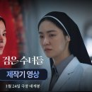 검은 수녀들 이미지