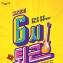 뮤지컬 6시 퇴근 네이버블로그
