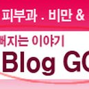 다나소아과 네이버블로그
