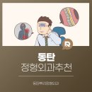 동탄뿌리정형외과의원 네이버블로그
