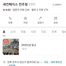 세컨페이스전주점 이미지