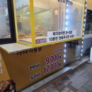 가마치통닭 용인강남대점 포장 주문 후기
