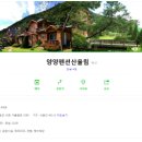 양양펜션산울림 이미지