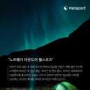 헬스포츠의 바랑에르돔 특별 공동구매.!! 이미지