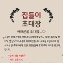 【변경 안내말씀】 써니님 집들이 안내 이미지