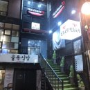 한남오 | [한남동 한식맛집] 안주부터 해장까지 완벽한 웰메이드 밥집 - 한남오