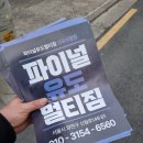 파이널유도멀티짐 신곡시장점 이미지