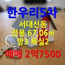 한우리5차아파트 이미지