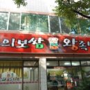 동의보쌈 이미지