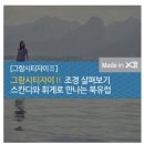 그랑시티자이아파트 이미지