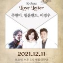 K-JAZZ 러브레터 이미지
