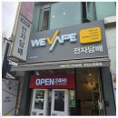 뉴턴전자담배 부천신중동점 | 이쁜디자인과 다양한 니코틴 선택지 부천전자담배샵 위베이프 전자담배 부천 신중동점 후기