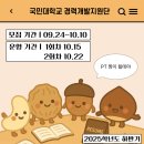 드림약국 | [경력개발지원단 모니터요원 20기] 10월 ~ 커리어데이 &#39;커리어 드림 약국&#39; 활동 후기🖥️✨💊